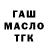 ГАШИШ Ice-O-Lator Ilzat Tursynbaev