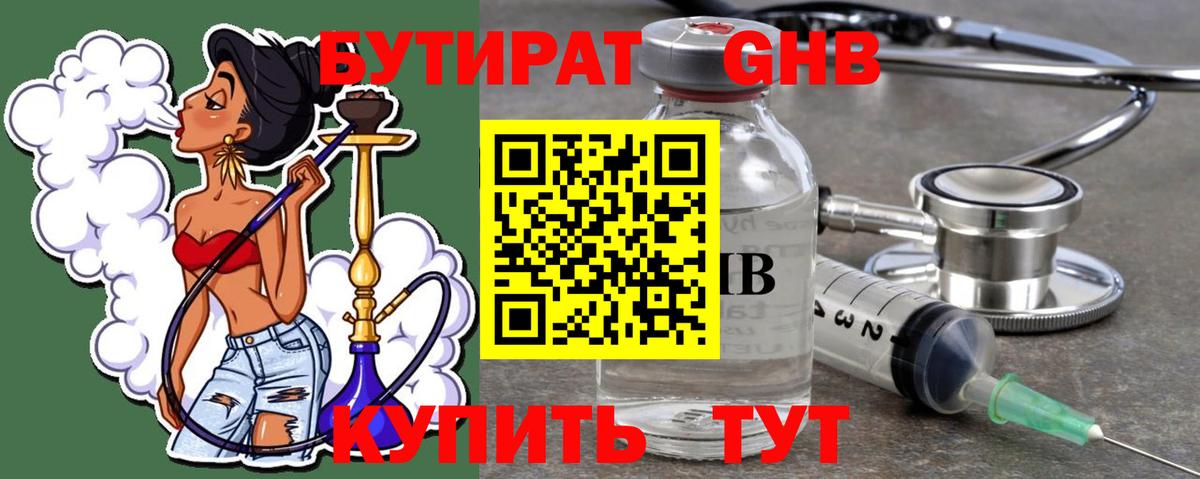 Бутират BDO  Вход с VPN  Братск 