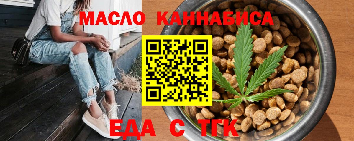 Братск  Печенье с ТГК конопля  Вход с VPN 