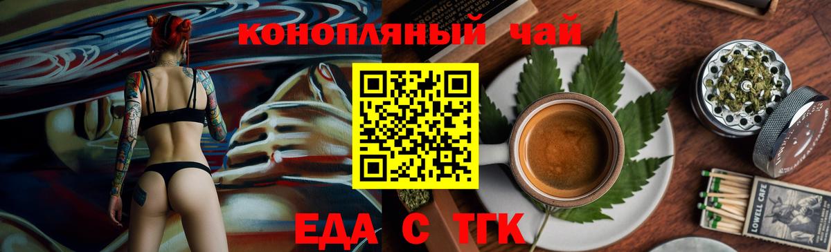 Печенье с ТГК марихуана Братск