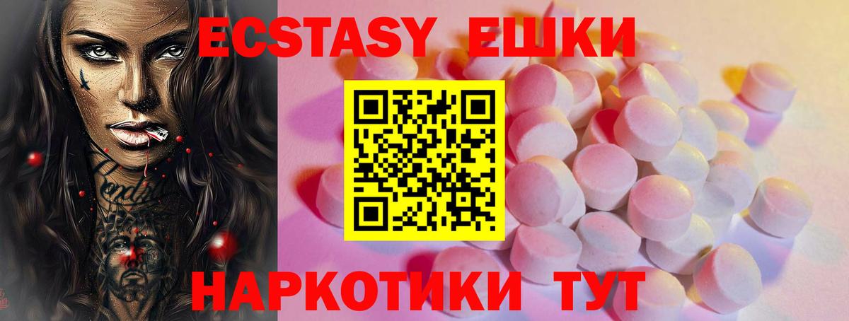 Ecstasy 250 мг Братск