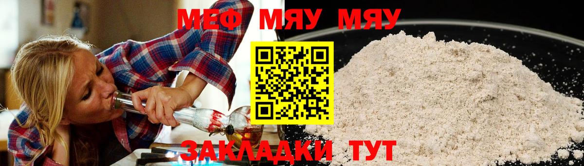 Мефедрон кристаллы Братск