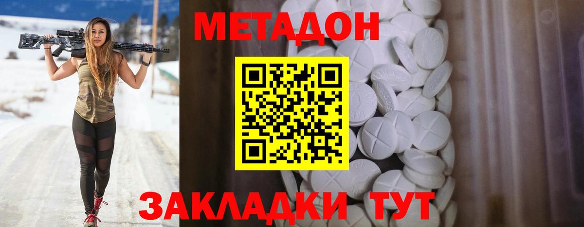 Метадон methadone  Вход с VPN  МЕТАДОН methadone  Братск 